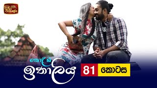 Kolamba Ithaliya  Episode 81  20211018  ITN [upl. by Scot]