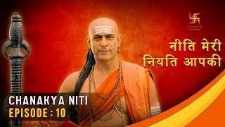 चाणक्य नीति  Chanakya Niti  Ep 10  Gyaan About Human Circle  Swastik Productions India [upl. by Dorice]