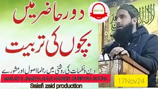 DORI HAZIR MAI BACHOON KI TARBIYATMOLANA ASHIQ KANZANPORO SALAFI SB [upl. by Aramas]