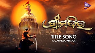 Shree Mandira  Title Song  A Cappella Version  Prem Anand  Debidutta Mohanty  Tarang Music [upl. by Nonohcle]