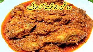 Roghan Josh karahi YouTube per pahli bar hosh uradaenay wali karahi  Chicken karahi [upl. by Eelreveb]