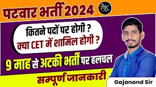 Rajasthan Patwari New Vacancy 2024  राजस्थान पटवारी भर्ती 2024  Syllabus Eligibility [upl. by Hunfredo]