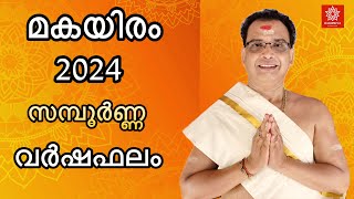 മകയിരം 2024 സമ്പൂർണ്ണ വർഷഫലം  Makayiram 2024 varshaphalam [upl. by Noyart]