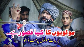 Dr Suleman Misbahi Full Bayan 2024  Suleman Misbahi jalali Bayan [upl. by Esirrehc280]