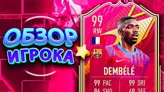 ОБЗОР DEMBELE 99 – FUTTIES PREMIUM fifa22 ultimateteam sbc futties [upl. by Sayer]