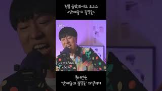 라이브 클립 배치기 탁  뜨래요 안예슬의힐링숲 kpop live 라이브 노래 [upl. by Wickner]