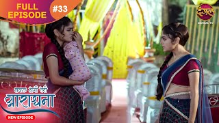 Safal Hogi Teri Aradhana  New Full Episode 33  20 Nov 2024  NewEpisode  Dangal TV [upl. by Jeritah]