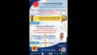 quot โครงการเสริมสร้างองค์ความรู้เพื่อการพัฒนาทักษะทางวิชาการที่เป็นสากล Public Lecturequot [upl. by Nosremaj]