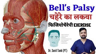 Bells palsy  One side fascial paralysis physical therapy exercises चेहरे का लकवा । Drsunil tank [upl. by Sauder]