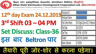 Beltron DEO 2019 Question Paper  Beltron Deo Previous Year Questions  Beltron Deo Exam Questions [upl. by Nahraf]