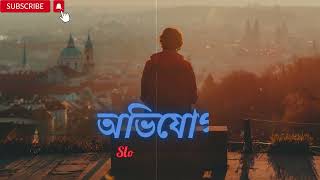 Avijog  Tanveer Evan  Benazir  Slowed amp Reverb  Sanjit Lofi [upl. by Gomer780]