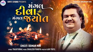 Mangal Divda Ni Mangal Jyot  Osman Mir  Navratri Special Song  Hd Video [upl. by Alhsa]