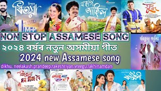 new Assamese song 2024  new Assamese song  hit Assamese song  নতুন অসমীয়া গীত  bihu song [upl. by Chainey]