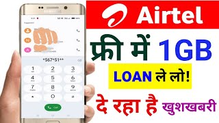 🔥airtel me Free 1Gb data loan  airtel me data loan kaise le  airtel 1GB Free Data loan USSD Code [upl. by Bartolemo]