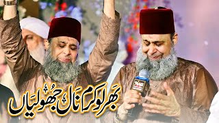 Bhar Lo Karam Nal Jholiyan  Noore Madina 2024  12 Rabi ul Awal Special  Owais Raza Qadri [upl. by Arissa]