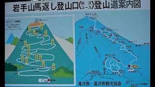 岩手山をめぐって、 【網張温泉】岩手山網張コース クマや文學の事、意識、利便、要約と生きることの意味など [upl. by Adnale501]