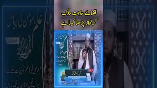 Qaza e Hajat Rokh Kar Namaz Parhnay  Islam Zindabad Channel  islamzindabadchannel [upl. by Nnylirret753]