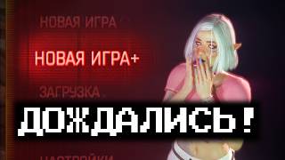 Cyberpunk 2077  Новая Игра Плюс и Нейроозвучка для DLC  36 модов для СМАЧНОГО прохождения [upl. by Seton628]