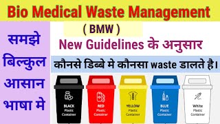 Bio Medical Waste  BMD  Hospital different colours Dustbins hospital medical in hindi [upl. by Poppas]