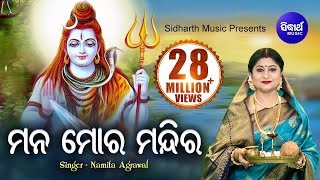 Mana Mora Mandira Shiva Mora Puja  Album  Shiba Ranjani  Namita Agrawal [upl. by Sitsuj]