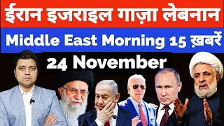 Israel Lebanon Gaza Yemen Icc Russia की 15 Big Hindi News  Middle East Hindi News  Azad Bol India [upl. by Nnyled]