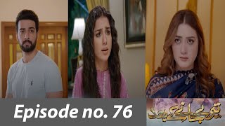 Teray Janay Kay Baad episode 76 Promo Teaser Teray Janay Kay Baad episode 75 Review Drama Review [upl. by Eeliram]