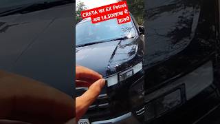 CRETA का EX Petrol अब 1450लाख मे हातमे😯bambulkaromkarcreta2024hyundaicretacretafacelift [upl. by Nadeau]