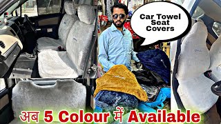 कौनसा रहेगा Best Towel Car Seat Cover for any Car  Car Seat Covers KristalCars [upl. by Lathrope226]