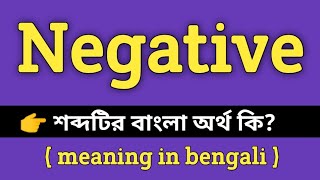 Negative Meaning in Bengali  Negative শব্দের বাংলা অর্থ কি  Bengali Meaning Of Negative [upl. by Rubma]