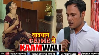 Kaamwali  काम वाली  Crime Story  Full Episode  Savdhaan Crime se [upl. by Nylkcaj]