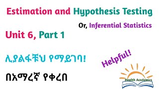 Biostatistics Estimation and Hypothesis Testing Part 1 Helpful Video Lecture in Amharic Speech [upl. by Koal]