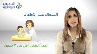 Altibbicom  علاج السعال عند الاطفال [upl. by Anayk]