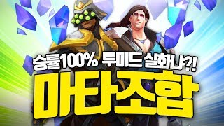 저라뎃세간의 화제마이타릭조합 수찬이와 해봤습니다0│Master YiTaric combi is INSANE [upl. by Schmitz]