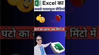 Excel Data Entry  Excel Interview Questions  Excel Data Entry Work Short Video [upl. by Noseimaj]