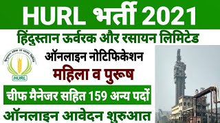 HURL Recruitment 2021 Apply Online सीधी भर्ती no exam all over indiaioclntpccil official notes [upl. by Vareck894]