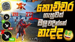 කවුරුවත් නොකියන 1 Tap හෙඩ්සොට් රහස්  free fire 1 Tap Headshot Secret Tricks in sinhala [upl. by Aiza897]