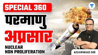 SPECIAL 360  परमाणु अप्रसार  Crack UPSC CSE 2024  Ashirwad Sir [upl. by Sesilu]