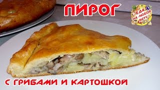 Пирог на Кефире с Грибами и Картофелем [upl. by Anelav]