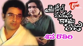 Siva Raathiri Song  Michael Madana Kama Raju Telugu Movie  Kamal Hasan Rupini [upl. by Adnilrem]