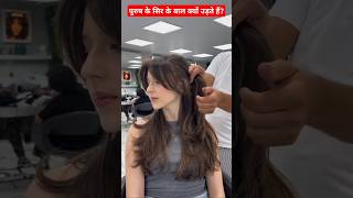 पुरुष के सिर के बाल क्यों उड़ जाते हैं hair hairfall haircare hairgrowth shorts shortsfeed [upl. by Ycnaffit]