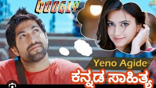 Yeno Yeno aagidhe Song from Googly Movie Kannada  Lyrics in Kannada [upl. by Housum]