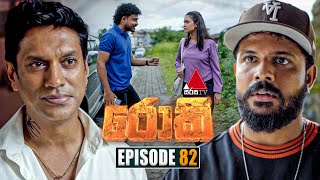 Rocky රොකී  Episode 82  05th December 2024  Sirasa TV [upl. by Htial]