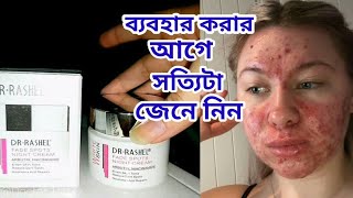 DrRashel Whitening Night Cream Review  সত্যিটা জেনে নিন [upl. by Falkner245]