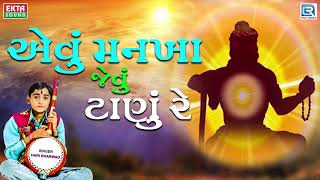 Hari Bharwad  Super Hit Bhajan  Aevu Mankha Jevu Tanu Re  એવું મનખા જેવું ટાણું રે [upl. by Grayson862]