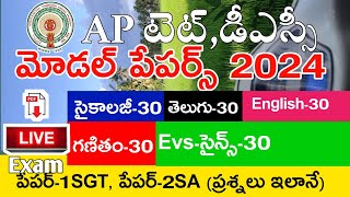 Ap Tet Model Papers 2024  Psychology  Telugu  English  Mathematics  Science  Ap Tet Mock Tests [upl. by Eekaz]