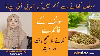 Saunf Khane Ka Fayde In Urdu  Benefits Of Fennel Seeds  Saunf Khane Ka Sahi Tarika  Saunf Ka Pani [upl. by Assirahs226]