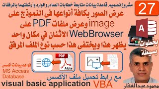 27عرض الصور بكافة أنواعها فى النموذج على image وعرض ملفات PDF على WebBrowser يظهر هذا ويختفى هذا [upl. by Ly873]