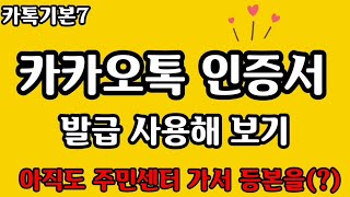 이정도는 아셔야 됩니다4아직도 이 편한걸 안쓰고 계세요 편하게 등본 발급 받으세요카톡기본7 [upl. by Aay]