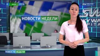 SKYWAY новости недели выпуск 119 New Transportation Investment [upl. by Caton]