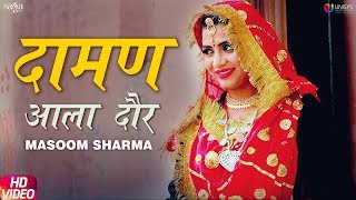 Sonika Singh  Damman Aala Daur  Masoom Sharma  Haryanvi Songs Haryanavi 2019  Haryanvi Songs [upl. by Aliehc859]